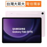 Samsung Galaxy Tab S9 FE X510_8GB/256GB-紫(WiFi)