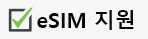 eSIM 지원